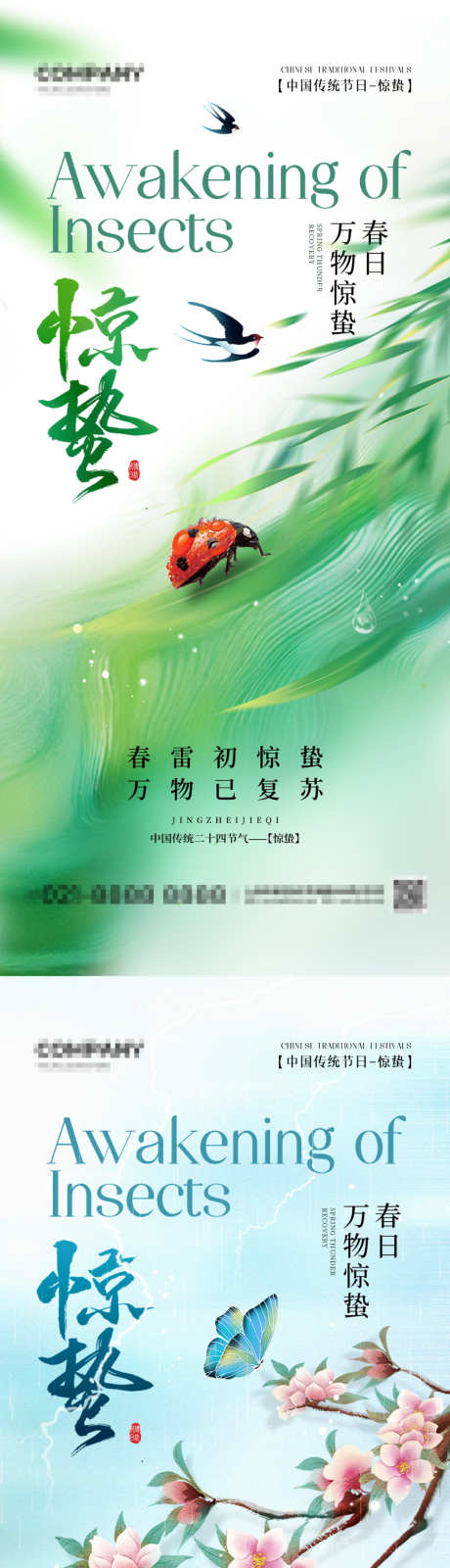惊蛰节气宣传海报_源文件下载_PSD格式_1080X2340像素-宣传,海报,节气-作品编号:2025022710502200-志,设‘网