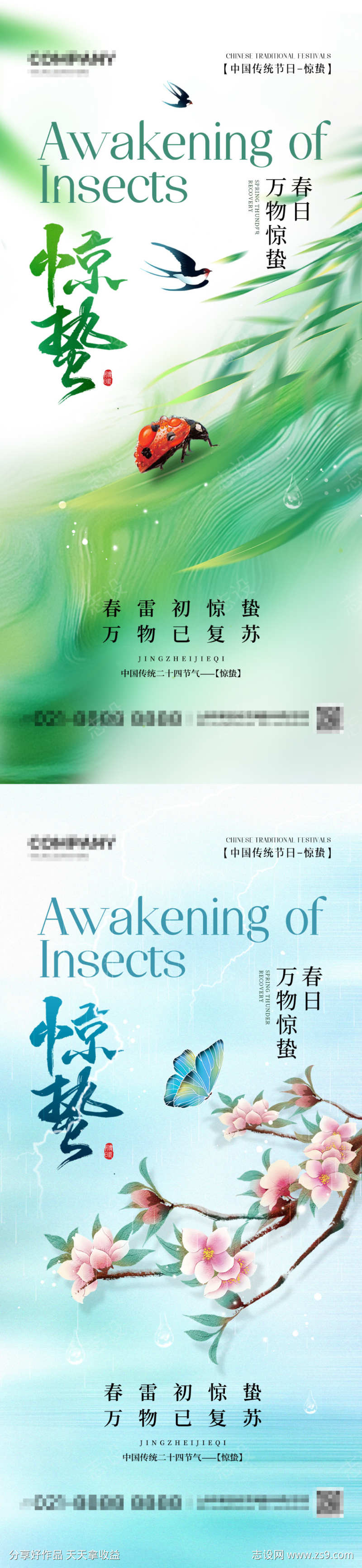 惊蛰节气宣传海报