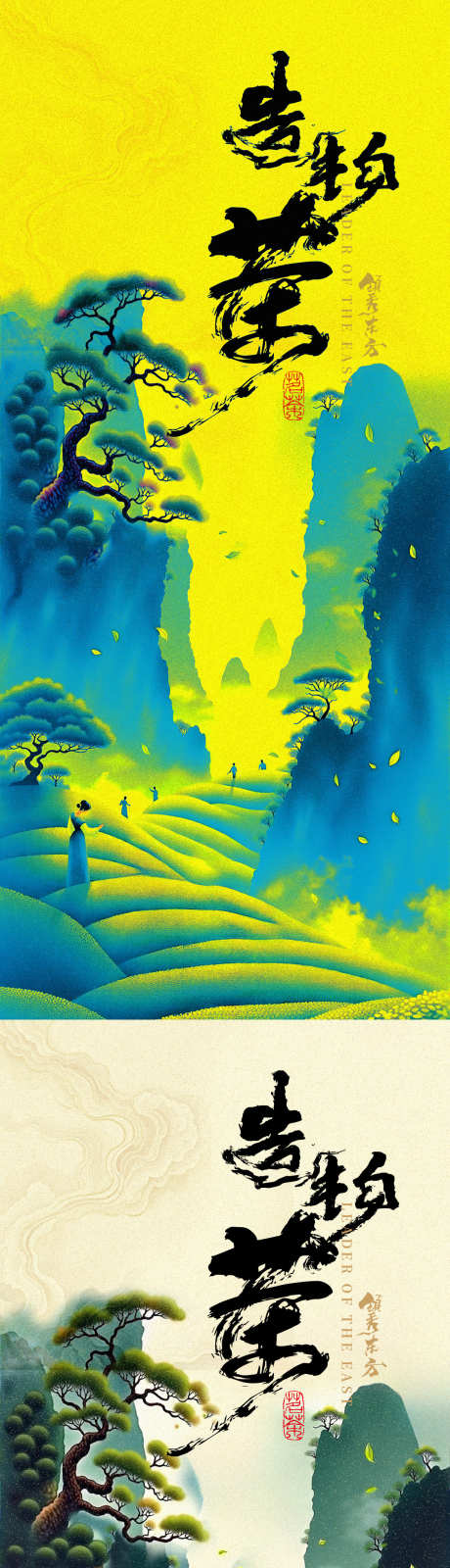 新中式高端茶文化茶话会插画海报_源文件下载_PSD格式_1124X2435像素-大气,采茶,茶话会-作品编号:2025022710361363-志设-zs9.com