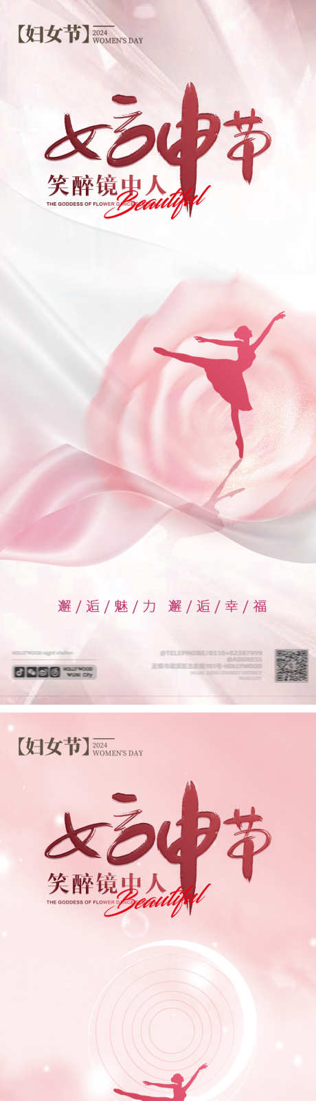 女神节刷屏稿_源文件下载_PSD格式_931X4176像素-女王,女神节,38-作品编号:2025030109554045-志设-zs9.com