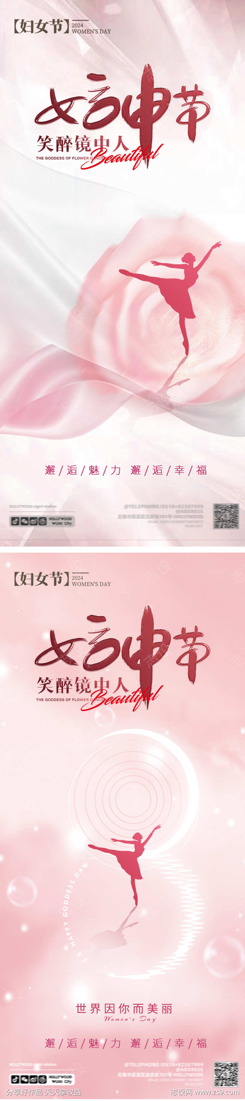 女神节刷屏稿