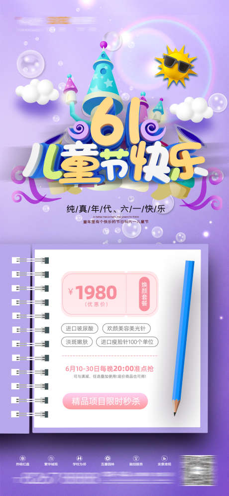 儿童节刷屏稿_源文件下载_PSD格式_1000X2164像素-儿童节,励志,唯美-作品编号:2025030111226812-志设-zs9.com
