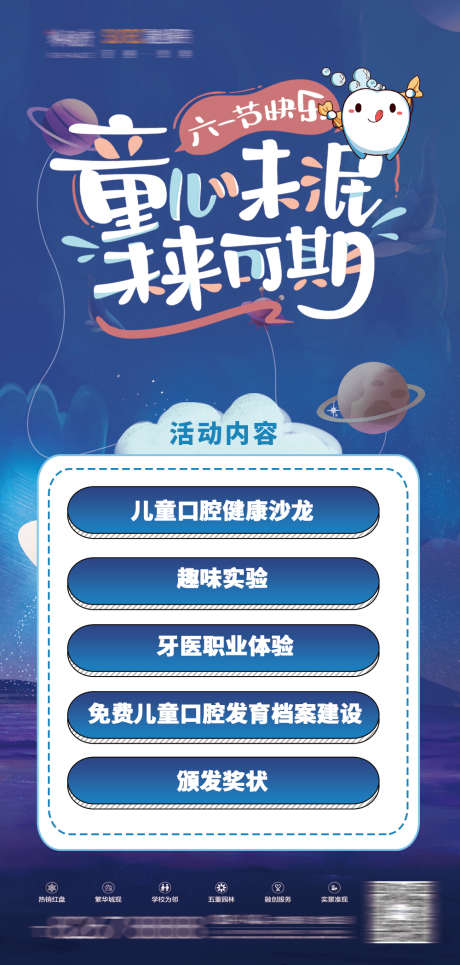 儿童节刷屏稿_源文件下载_PSD格式_1000X2097像素-儿童节,励志,唯美-作品编号:2025030111224858-志设-zs9.com