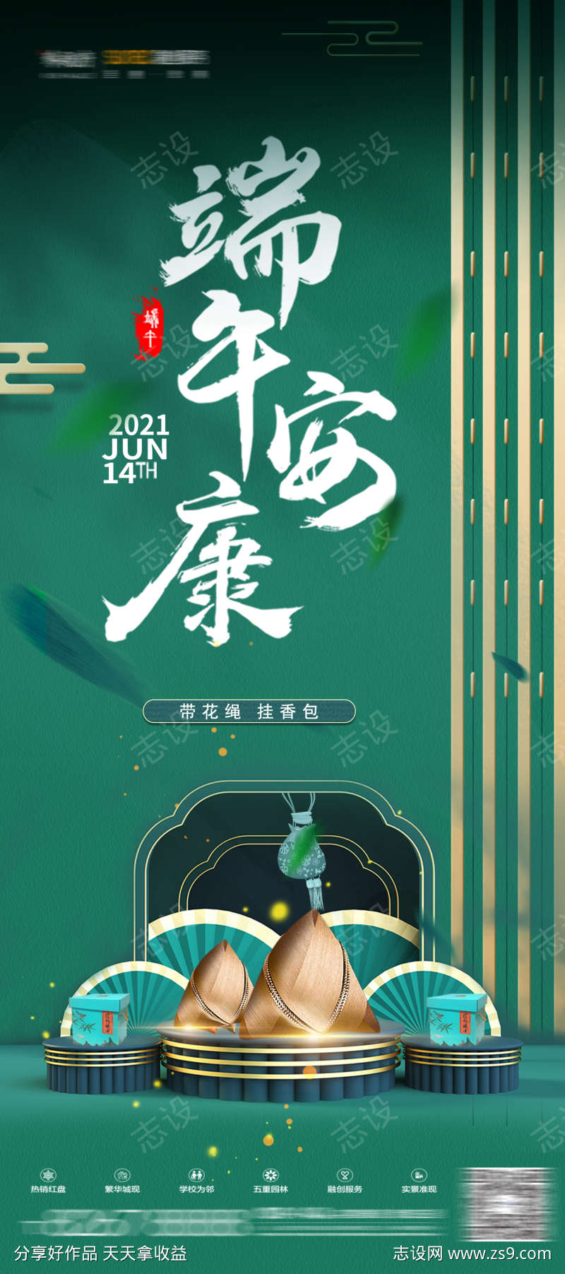 端午节海报