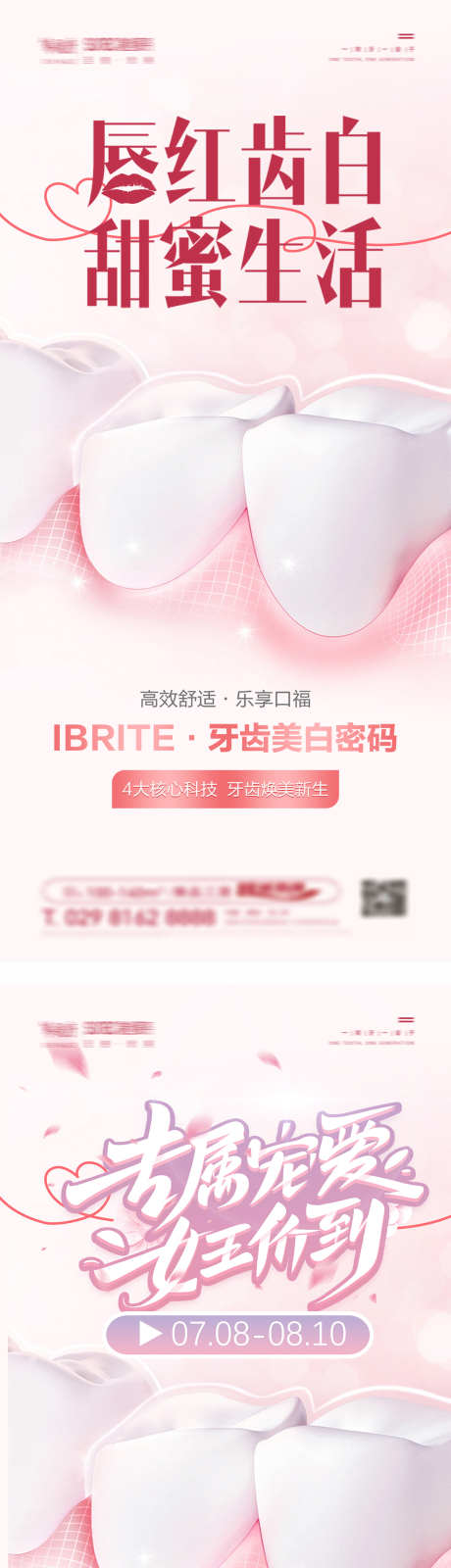 牙齿刷屏稿_源文件下载_PSD格式_1575X6795像素-洗牙,医疗,节气-作品编号:2025030109012401-志设-zs9.com
