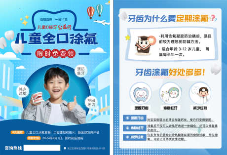 口腔物料宣传_源文件下载_PSD,CDR格式_1709X1167像素-618,圣诞节,元旦-作品编号:2025030116434720-志设-zs9.com