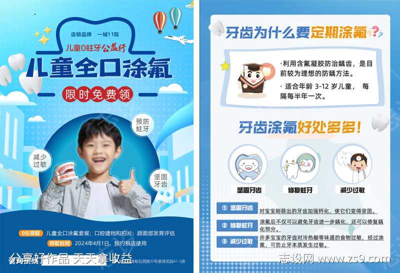 口腔物料宣传
