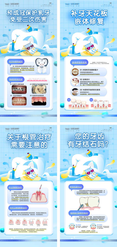 口腔物料宣传_源文件下载_CDR格式_1652X3473像素-科普,宣传单,周年庆-作品编号:2025030116588800-志设-zs9.com