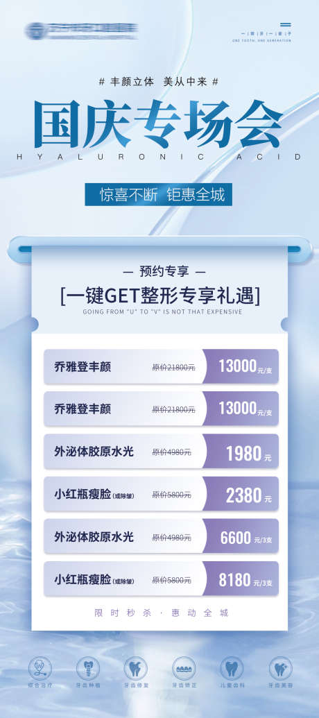 国庆口腔物料宣传_源文件下载_PSD格式_1386X3118像素-常识,科普,宣传单-作品编号:2025030116593402-志设-zs9.com