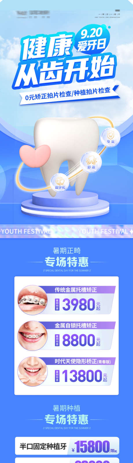 口腔物料宣传_源文件下载_PSD格式_1772X7087像素-口腔检查,项目图,轮播图-作品编号:2025030311342589-志设-zs9.com