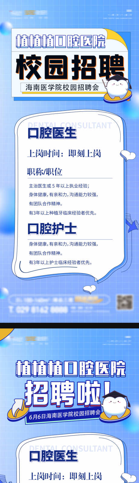 口腔招聘物料宣传_源文件下载_PSD格式_1386X6464像素-医美,医疗,牙齿-作品编号:2025030311354186-志设-zs9.com