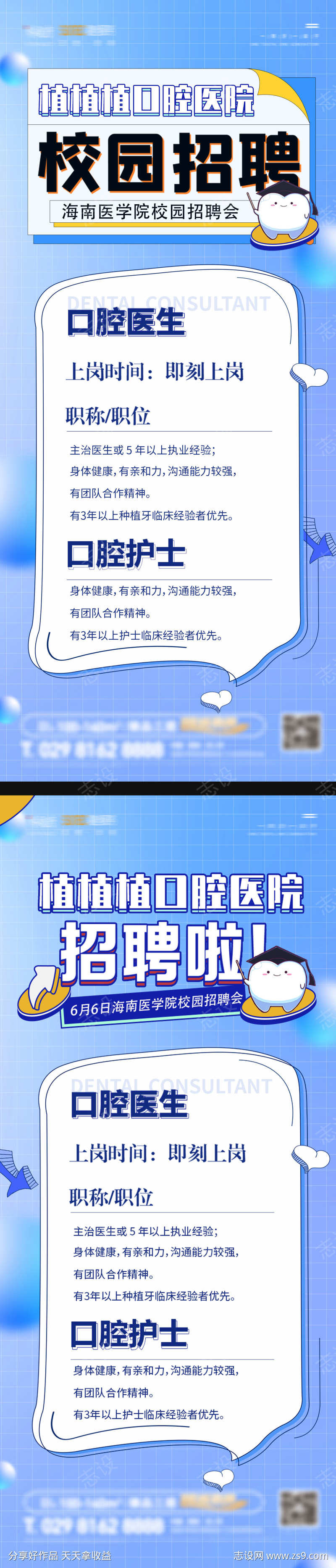 口腔招聘物料宣传