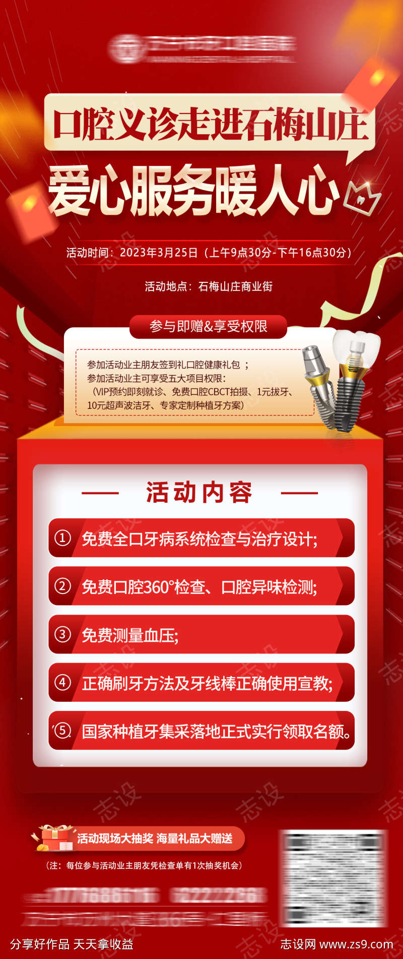 口腔义诊宣传