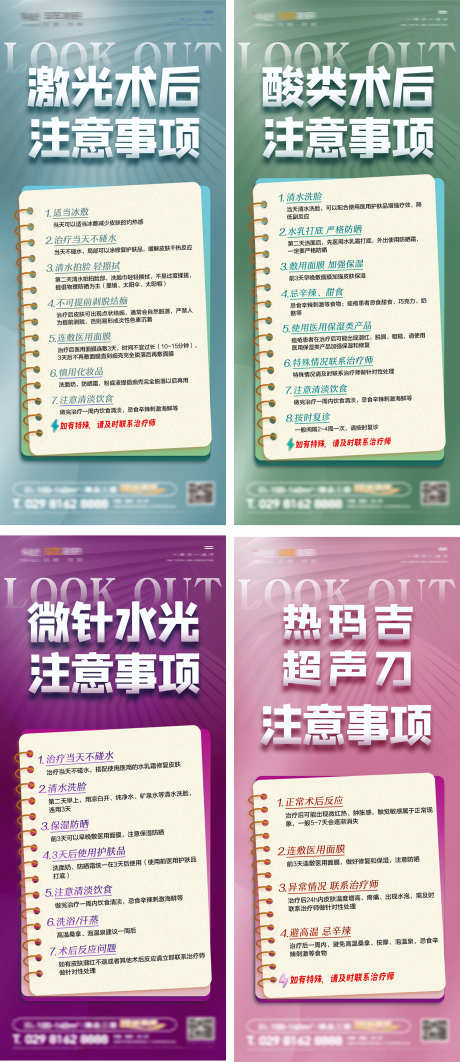 医美刷屏稿_源文件下载_PSD格式_1575X3637像素-小贴士,科普,拔牙-作品编号:2025022810226749-志设-zs9.com