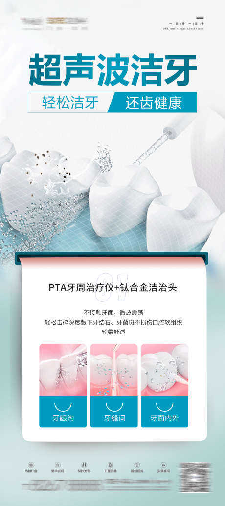 口腔刷屏稿_源文件下载_PSD格式_1575X3543像素-小贴士,科普,拔牙-作品编号:2025022810226646-志设-zs9.com
