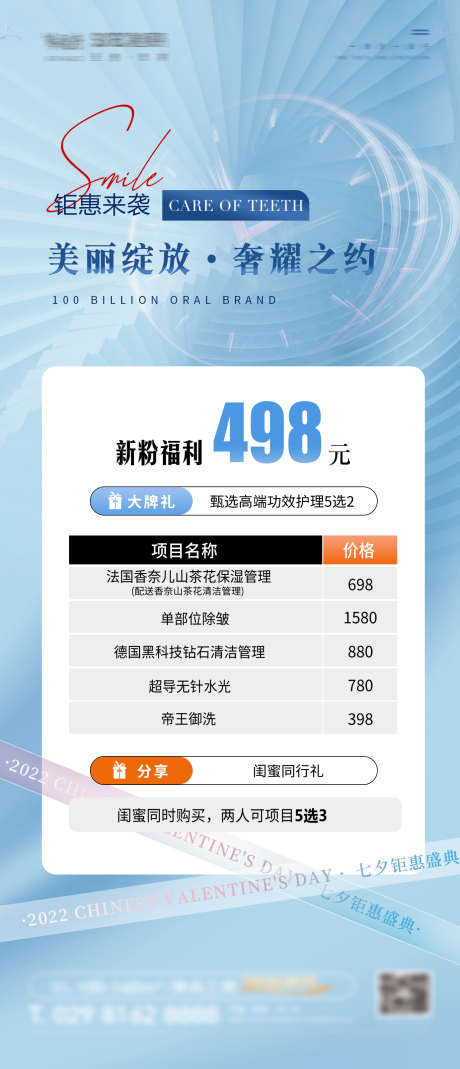 医美展架宣传_源文件下载_PSD,CDR格式_1386X3222像素-儿牙,医院,医美-作品编号:2025030311255724-志设-zs9.com