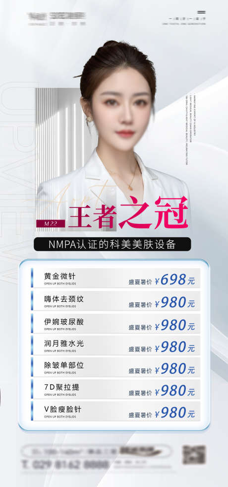 医美物料宣传_源文件下载_PSD,CDR格式_1772X3780像素-医院,医美,医疗-作品编号:2025030311302115-志设-zs9.com