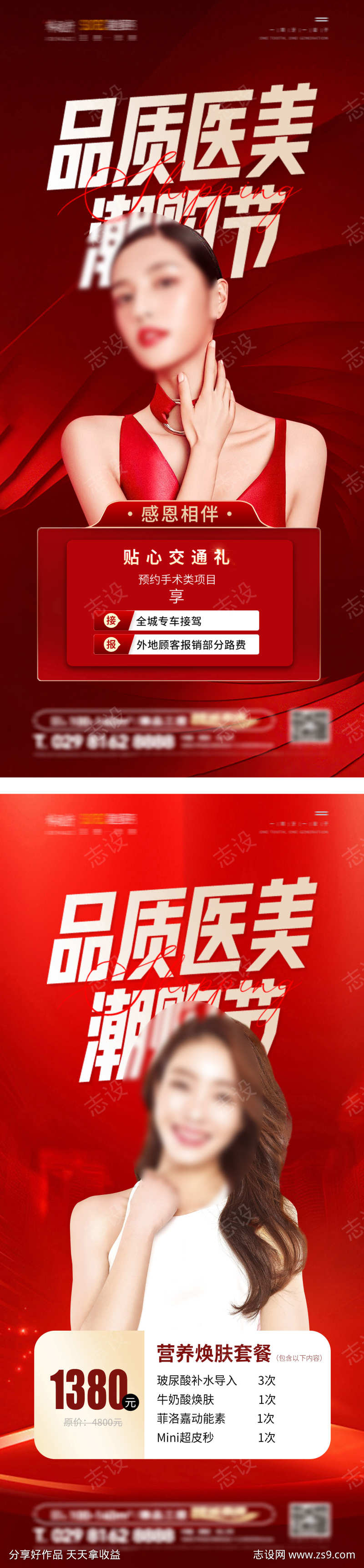 医美物料宣传