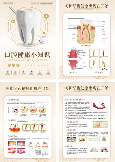口腔刷屏稿_源文件下载_CDR格式_1508X2124像素-小贴士,科普,拔牙-作品编号:2025022810233362-志设-zs9.com