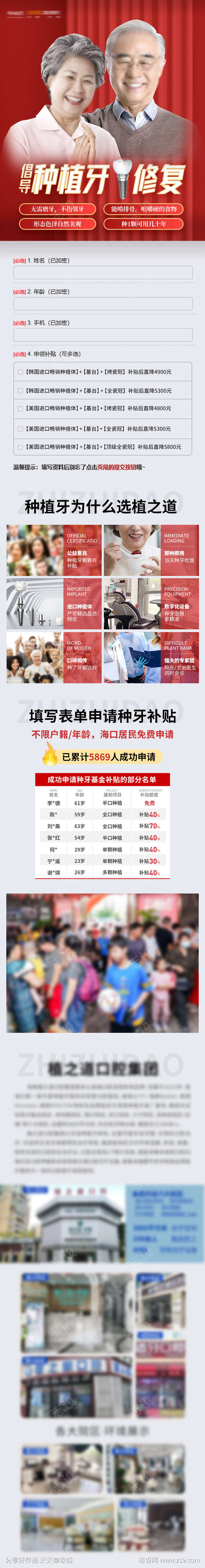 口腔报名详情页