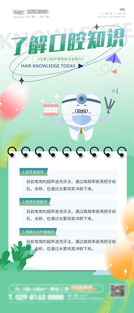 口腔刷屏稿_源文件下载_PSD格式_1386X3222像素-小贴士,科普,拔牙-作品编号:2025022810333533-志设-zs9.com