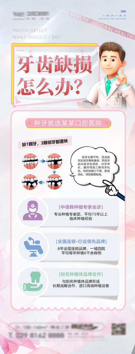 口腔刷屏稿_源文件下载_PSD格式_1386X3638像素-小贴士,科普,拔牙-作品编号:2025022810341418-志设-zs9.com