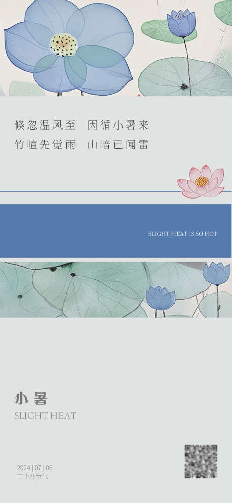 小暑节气海报_源文件下载_PSD格式_1316X2844像素-蜻蜓,插画,水墨-作品编号:2025022710508372-志设-zs9.com