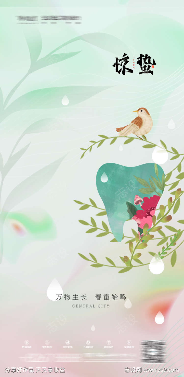 口腔惊蛰物料宣传