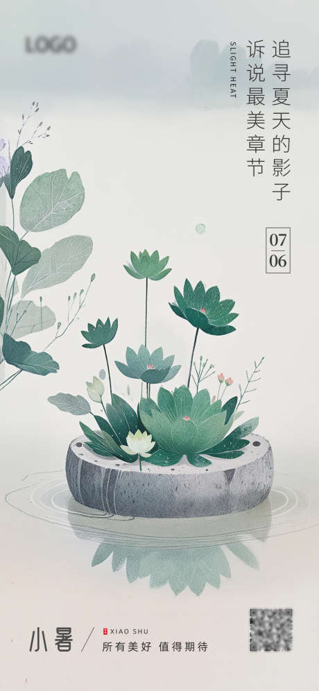 小暑节气海报_源文件下载_PSD格式_1125X2436像素-蜻蜓,插画,水墨-作品编号:2025022710501497-志设-zs9.com