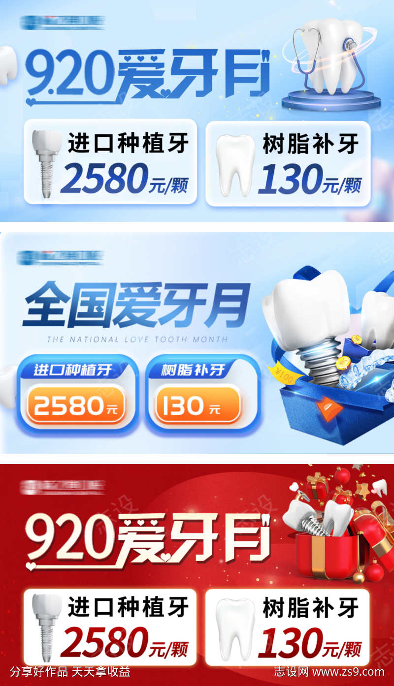口腔爱牙日