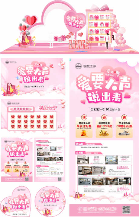 情人节物料系列_源文件下载_CDR格式_2532X3937像素-宣传单,物料,地贴-作品编号:2025030109376093-志设-zs9.com