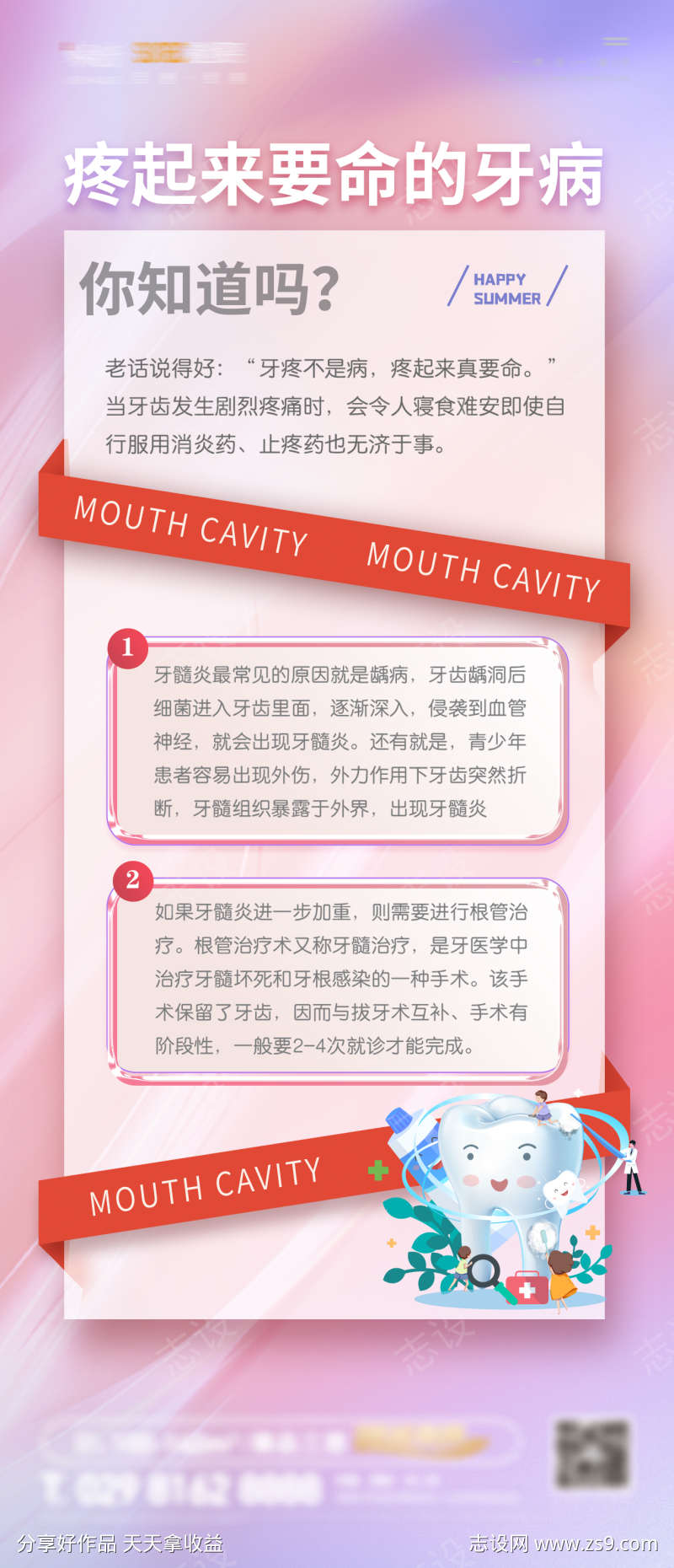 口腔刷屏稿
