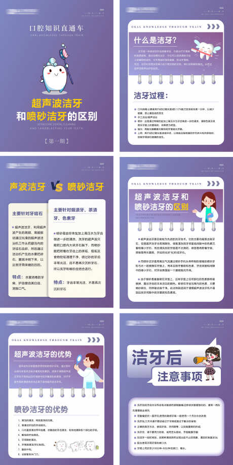 口腔刷屏稿_源文件下载_CDR格式_2362X4696像素-小贴士,科普,拔牙-作品编号:2025022811044840-志设-zs9.com
