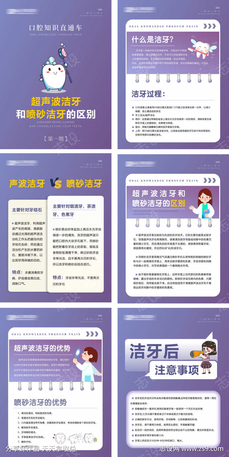 口腔刷屏稿