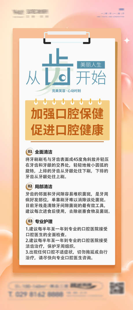口腔刷屏稿_源文件下载_PSD格式_1386X3222像素-小贴士,科普,拔牙-作品编号:2025022811158308-志设-zs9.com