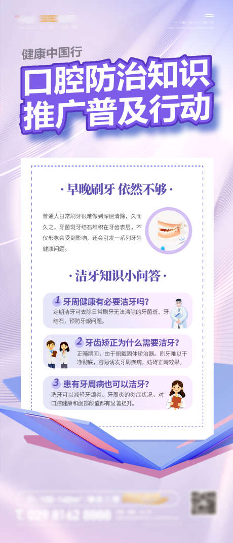 口腔刷屏稿_源文件下载_PSD格式_1386X3222像素-小贴士,科普,拔牙-作品编号:2025022811292494-志设-zs9.com