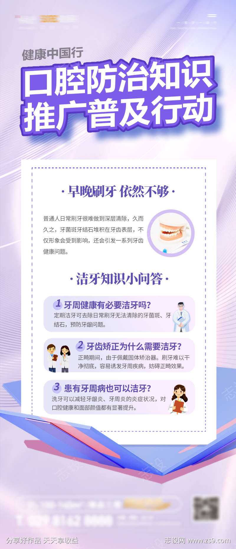 口腔刷屏稿