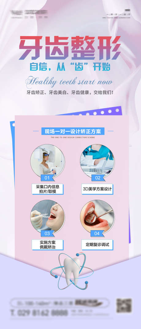 口腔刷屏稿_源文件下载_PSD格式_1386X3222像素-小贴士,科普,拔牙-作品编号:2025022811408684-志设-zs9.com