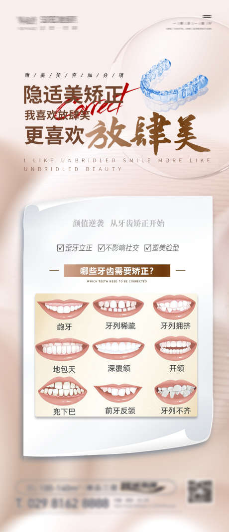 口腔刷屏稿_源文件下载_PSD格式_1386X3222像素-小贴士,科普,拔牙-作品编号:2025022811522007-志设-zs9.com