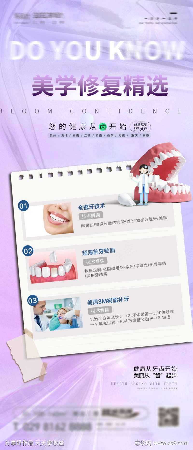 口腔刷屏稿