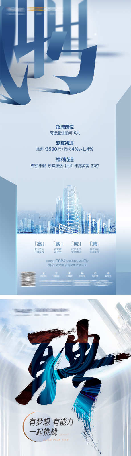 口腔招聘宣传_源文件下载_PSD,CDR格式_1575X6999像素-海报,梦想,能力-作品编号:2025030311059946-志设-zs9.com