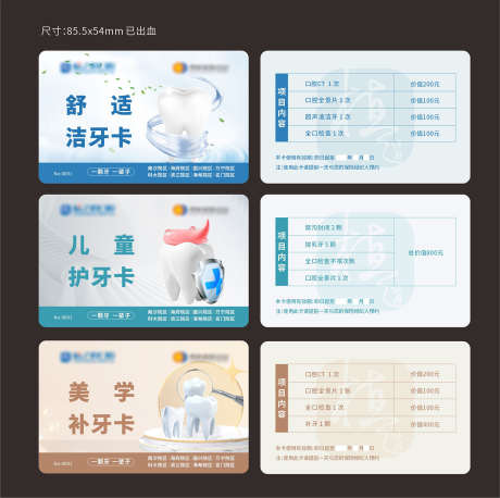 口腔物料宣传_源文件下载_PSD,CDR格式_1575X1568像素-种植牙,医院,积分-作品编号:2025030116091672-志,设’网