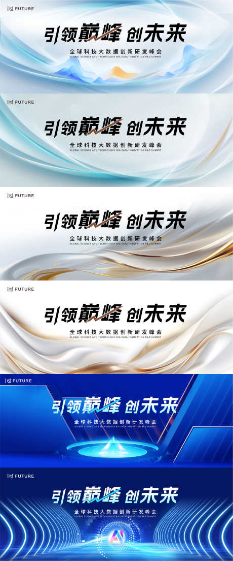 蓝色发布会主视觉_源文件下载_PSD格式_2954X7089像素-智能,激励,未来-作品编号:2025022710567266-志设-zs9.com