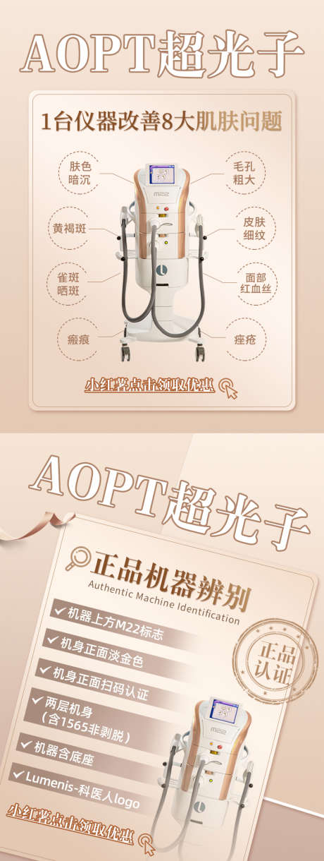 医美光子嫩肤_源文件下载_PSD格式_850X2254像素-超光子,设备,仪器-作品编号:2025022711128702-志设-zs9.com
