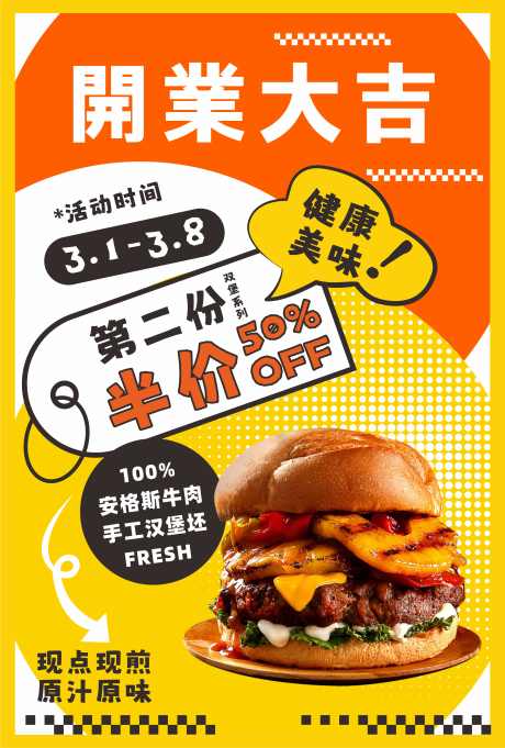 汉堡店开业活动海报_源文件下载_CDR格式_3190X4725像素-快餐店,餐饮店,汉堡包-作品编号:2025022711153843-志设-zs9.com