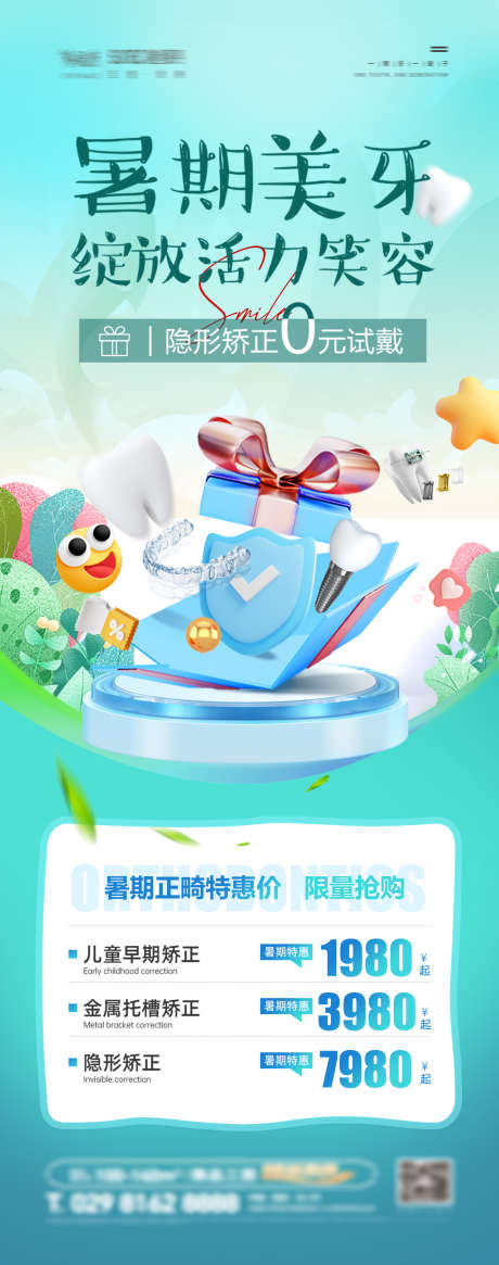 口腔物料宣传_源文件下载_PSD格式_1772X4488像素-美牙,矫正,产品图-作品编号:2025030113266932-志设-zs9.com