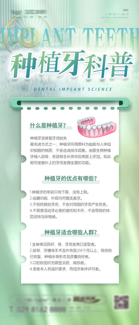 口腔刷屏稿_源文件下载_PSD,CDR格式_1386X3222像素-详情页,看牙,美牙-作品编号:2025022717114826-志设-zs9.com
