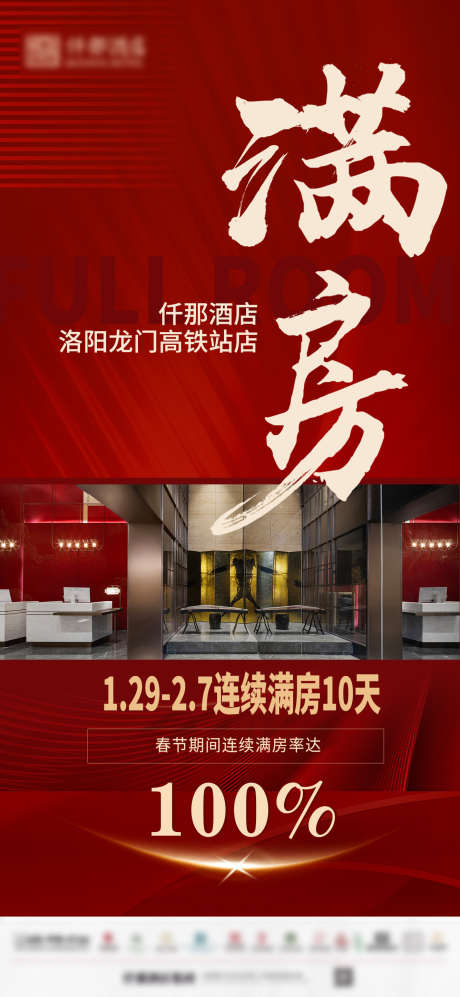 酒店满房海报捷报喜报_源文件下载_PSD格式_1000X2166像素-喜报,海报,满房-作品编号:2025022713576371-志设-zs9.com