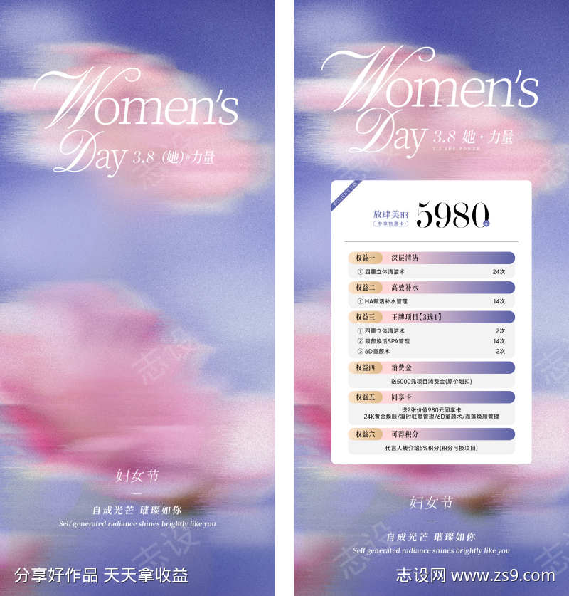 妇女节美业海报