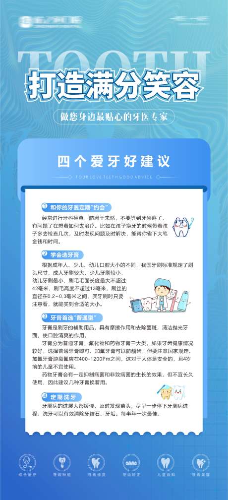 口腔刷屏稿_源文件下载_PSD格式_2364X5178像素-美牙,医疗,牙齿-作品编号:2025022809093943-源文件库-ywjfx.cn